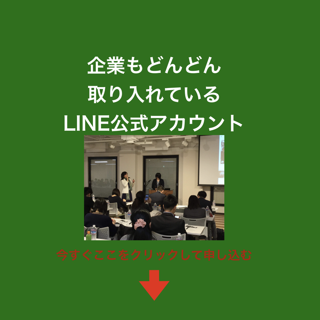 LINE@ 反応率アップ