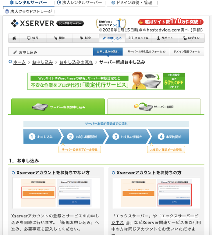 エックスサーバー申込み